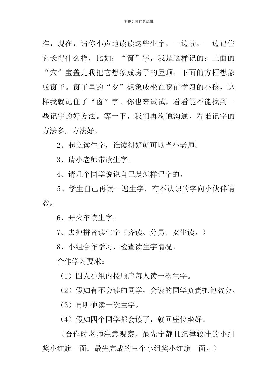 小学一年级语文《剪窗花》原文及教案_第3页