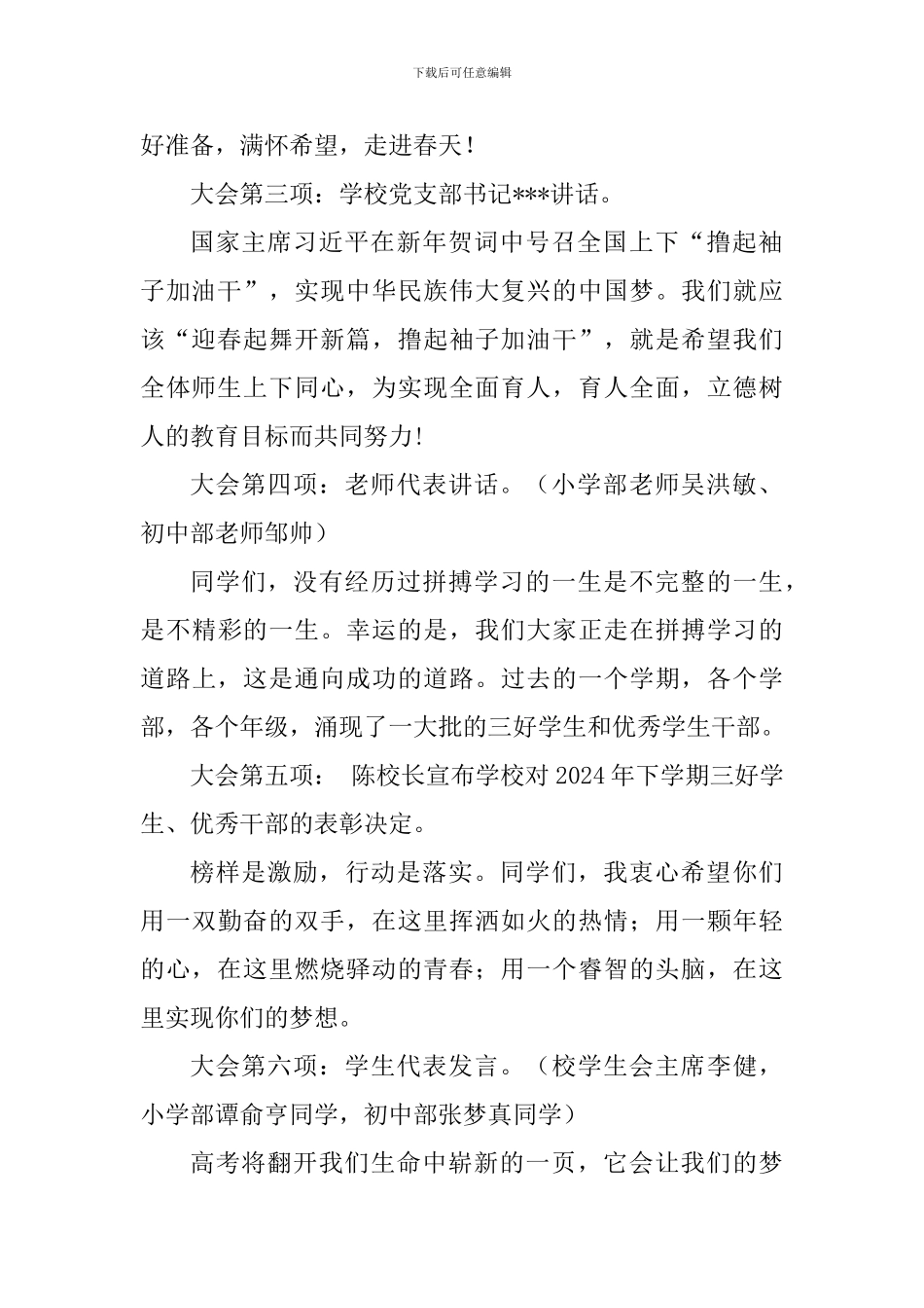 2024年春季开学典礼及高考百日誓师大会主持词_第2页