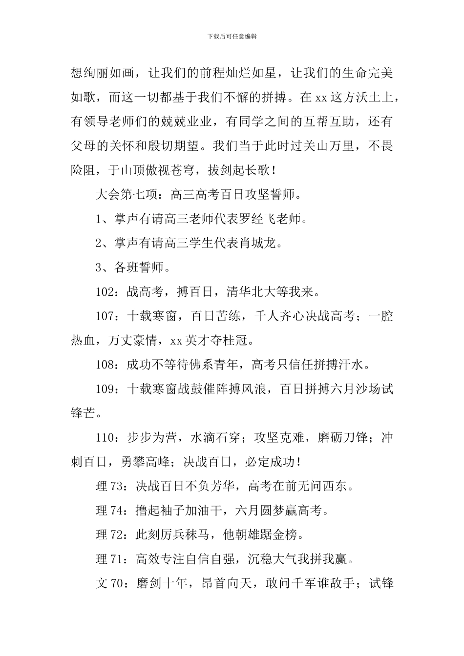 2024年春季开学典礼及高考百日誓师大会主持词_第3页