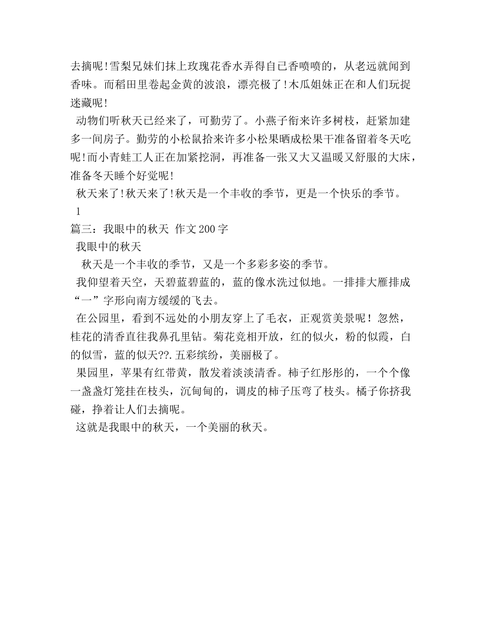 秋天的季节作文200字 _第2页