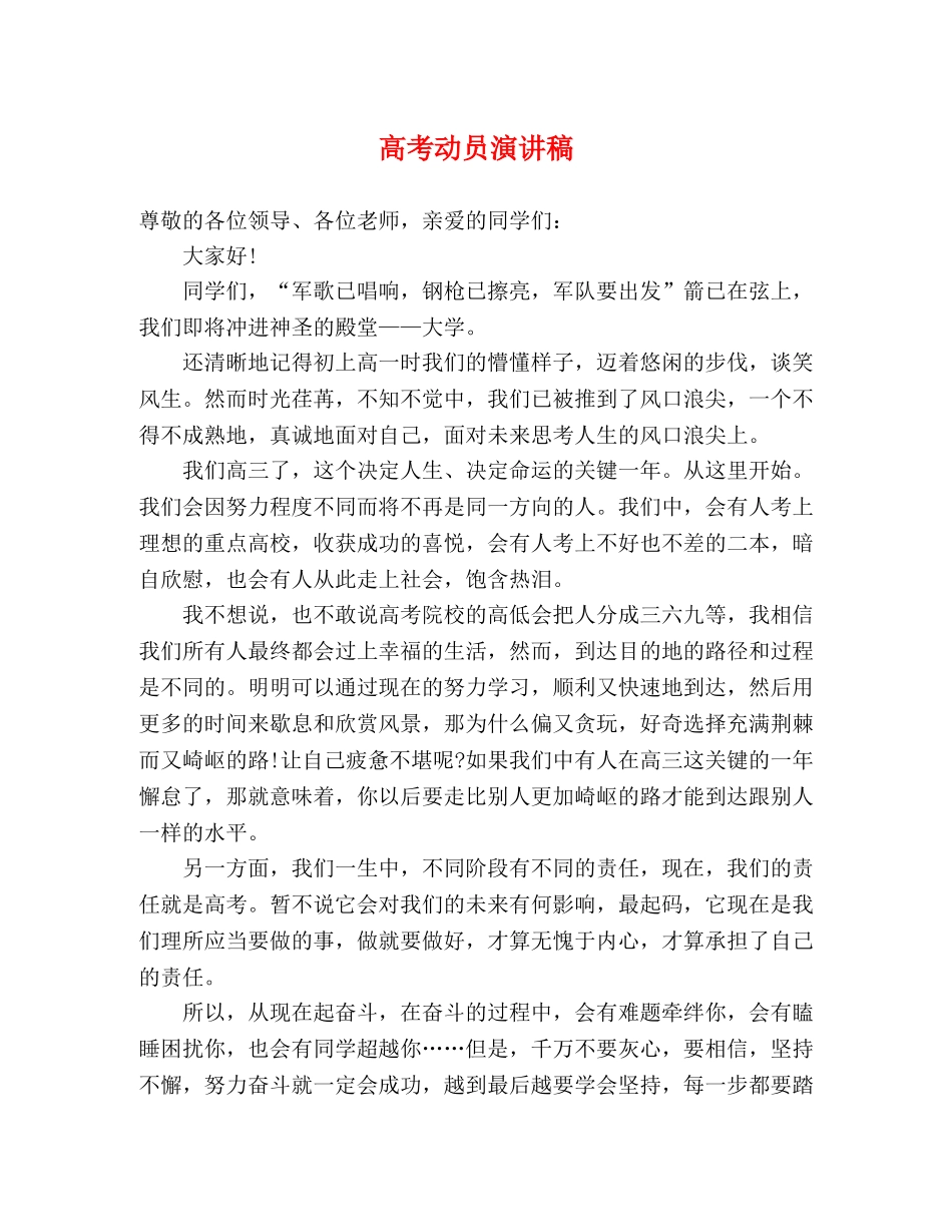 高考动员演讲稿2 _第1页