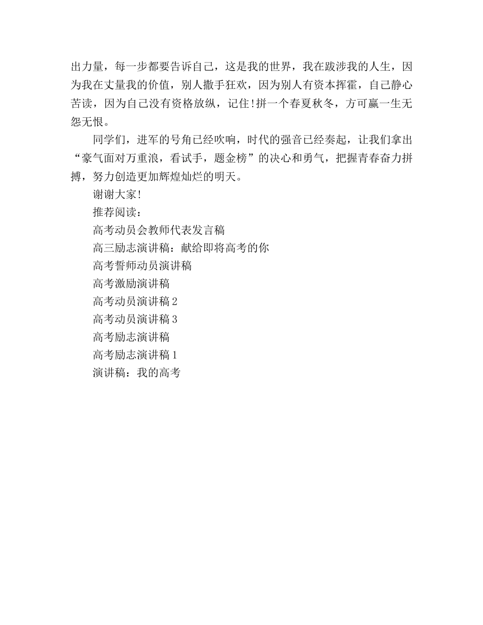 高考动员演讲稿2 _第2页