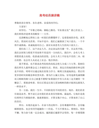 高考动员演讲稿2 