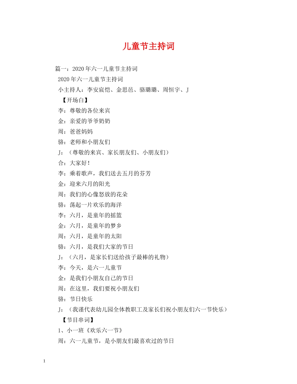 儿童节主持词 _第1页