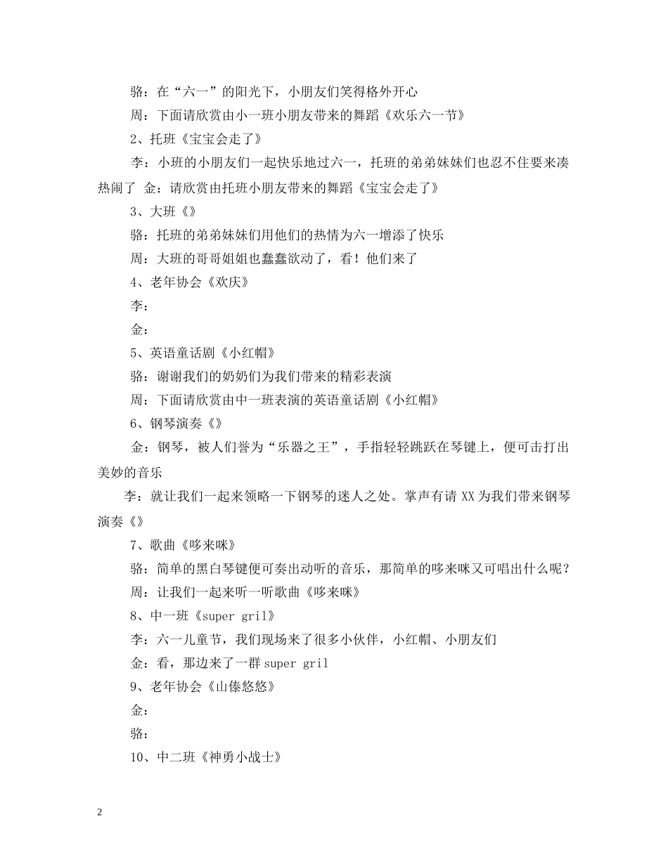 儿童节主持词 _第2页