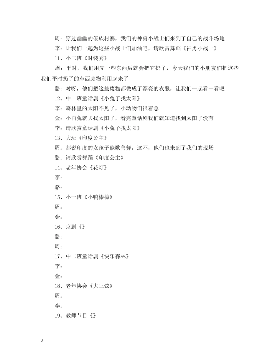 儿童节主持词 _第3页