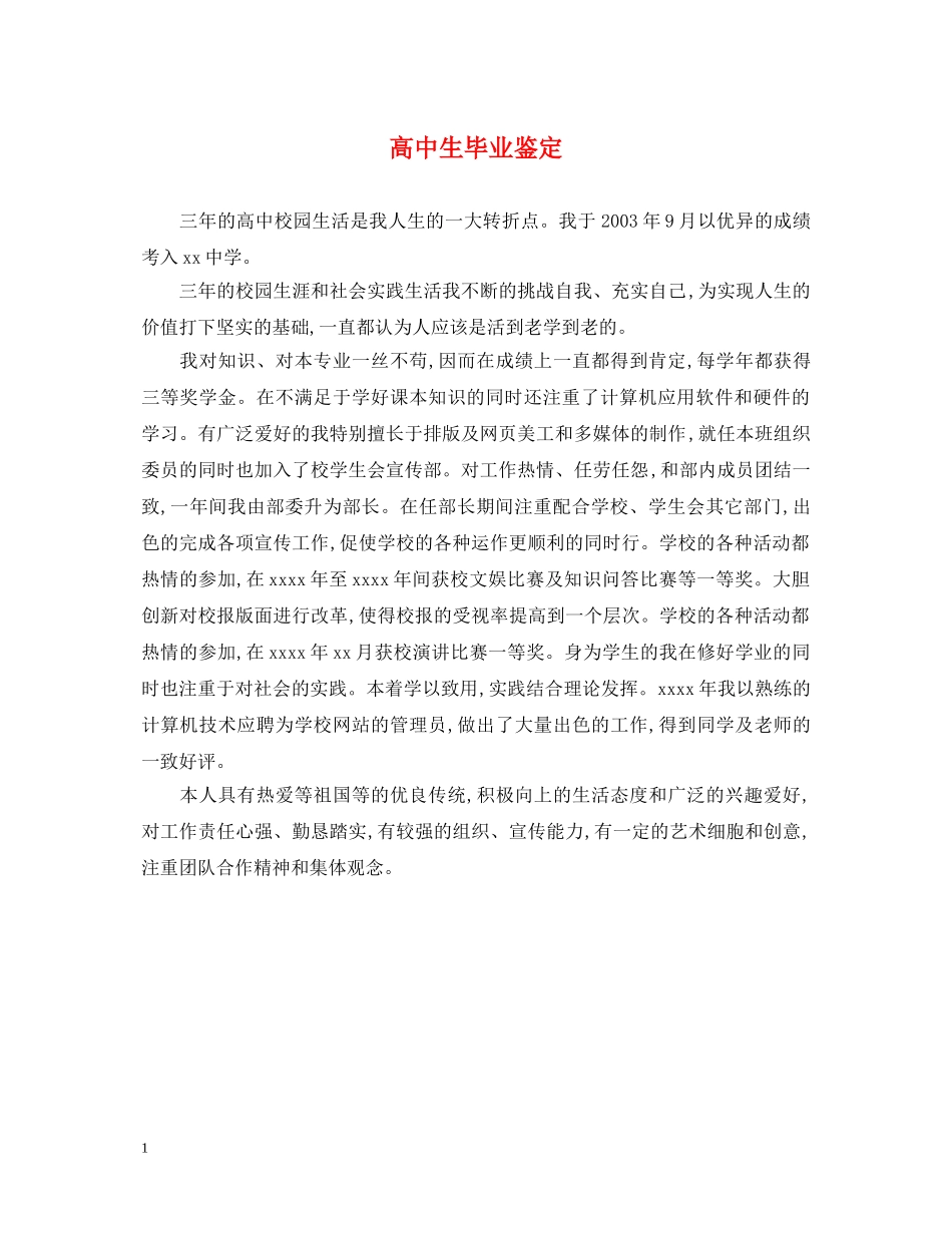 高中生毕业鉴定 _第1页