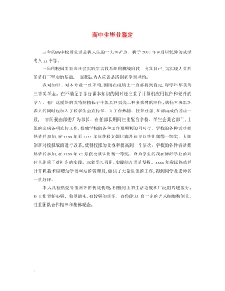 高中生毕业鉴定 