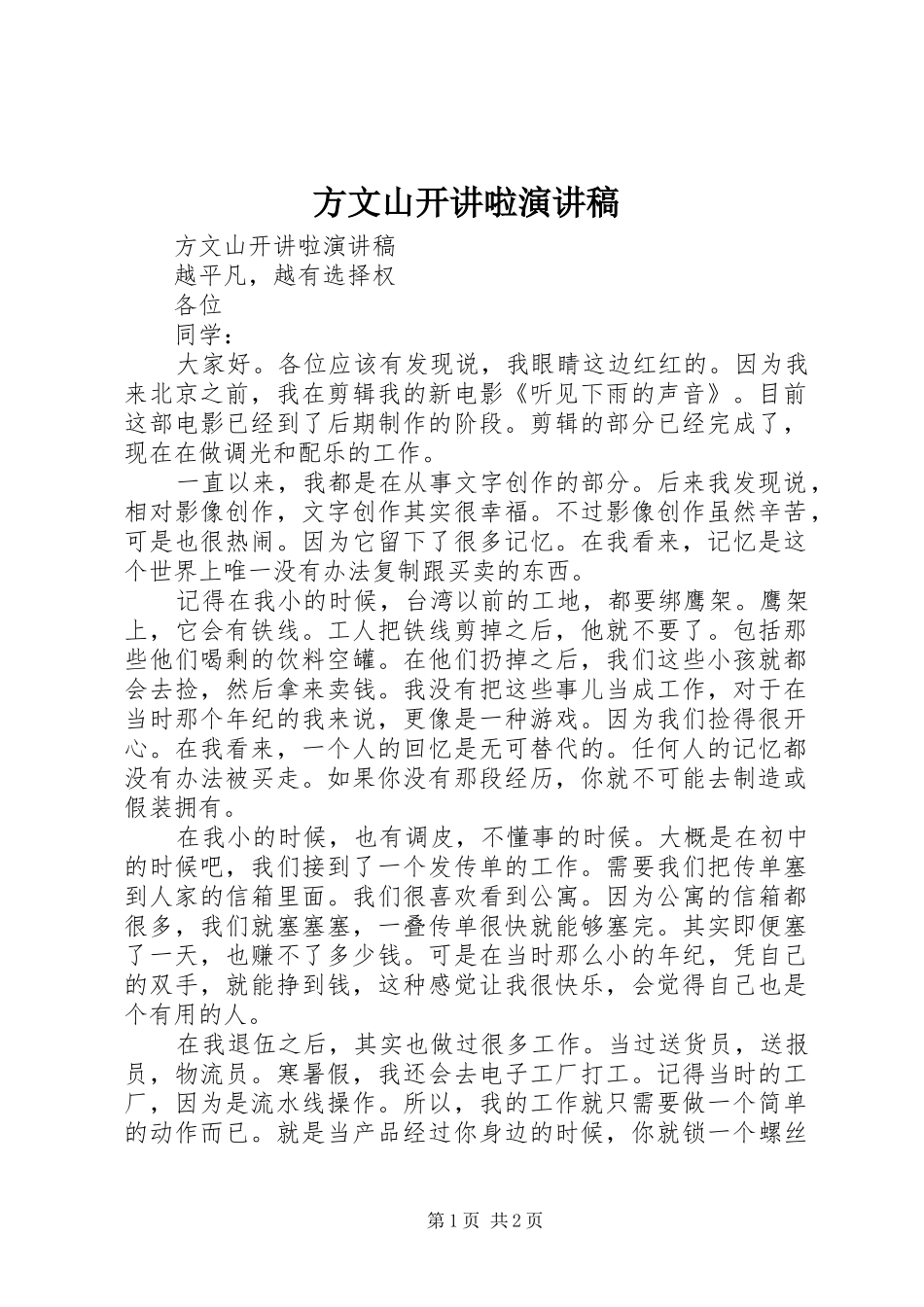 方文山开讲啦演讲_第1页