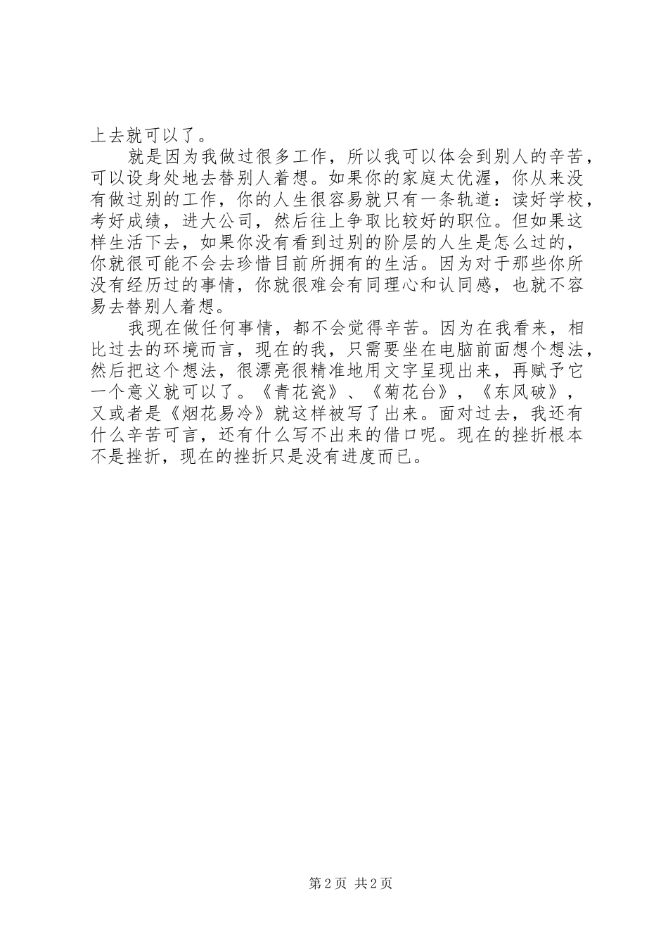 方文山开讲啦演讲_第2页