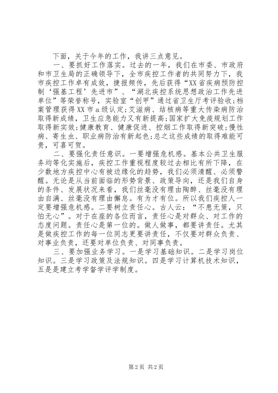 春节收心会相关的演讲稿范文示例_第2页