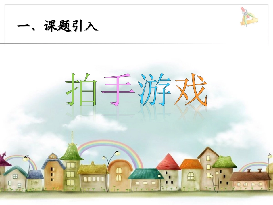 第5单元—连加_第2页