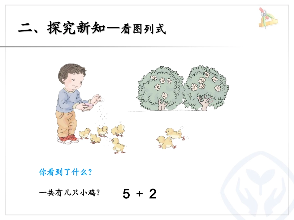 第5单元—连加_第3页