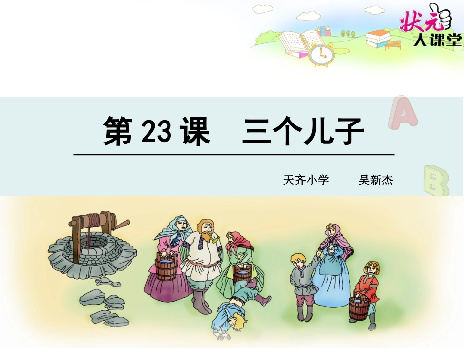 23三个儿子（修改）_第2页