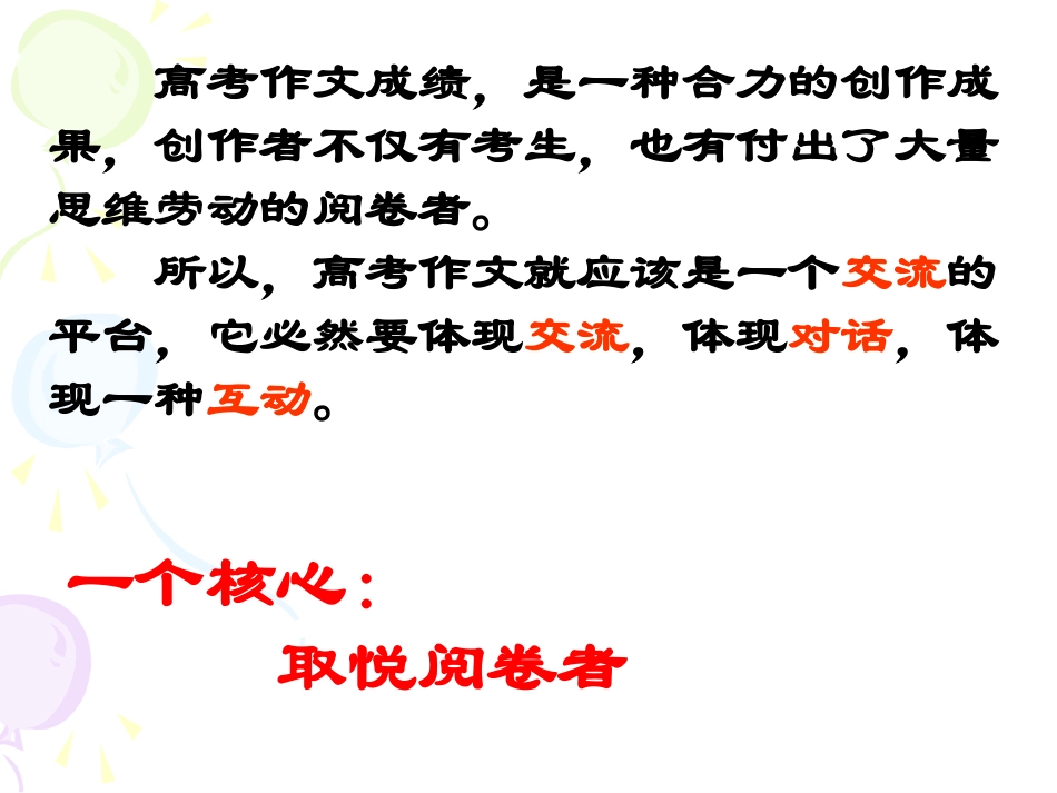 作文高分策略20140509[1]_第3页