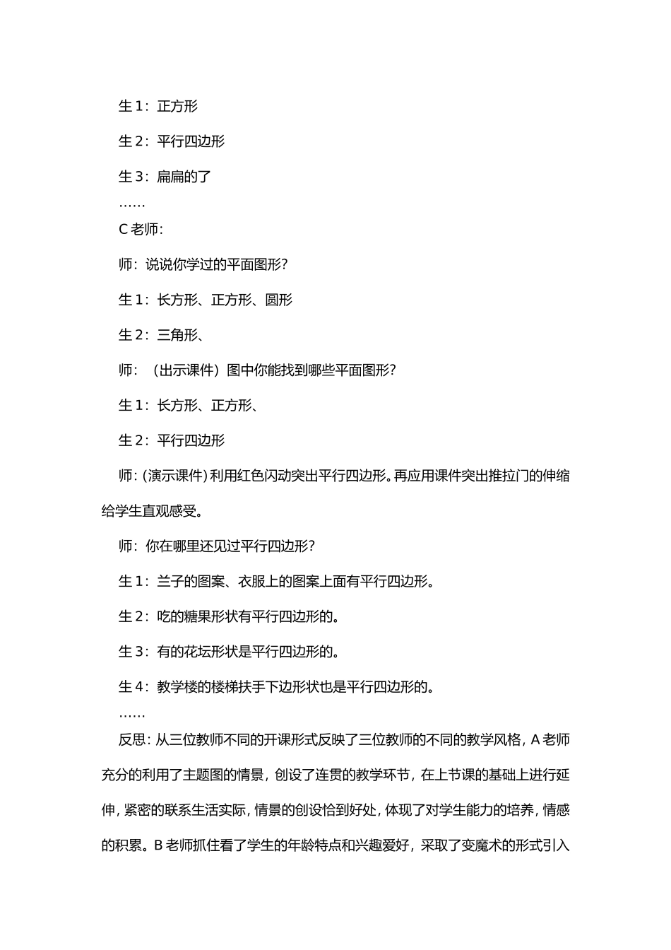 《平行四边形的认识》的教学案例_第2页