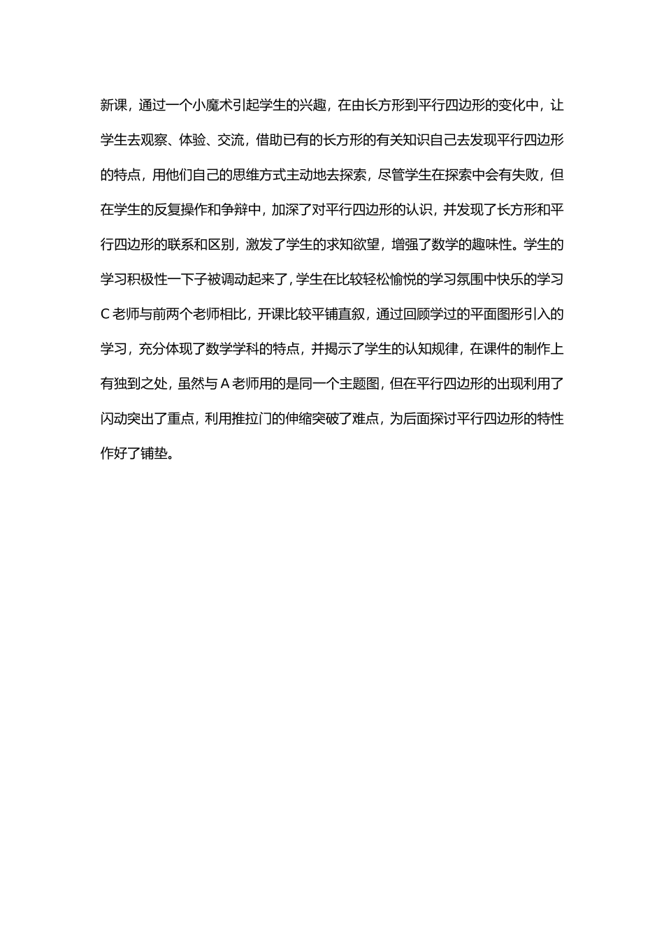 《平行四边形的认识》的教学案例_第3页