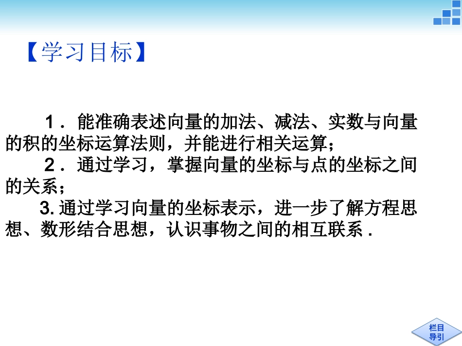 233平面向量的坐标运算_第2页