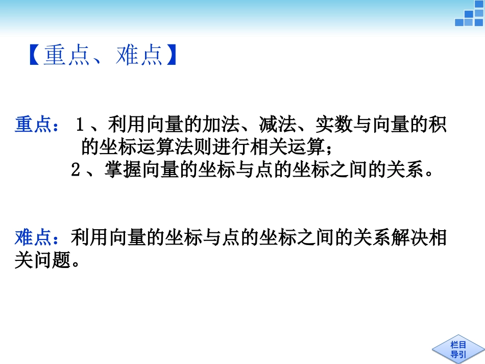 233平面向量的坐标运算_第3页