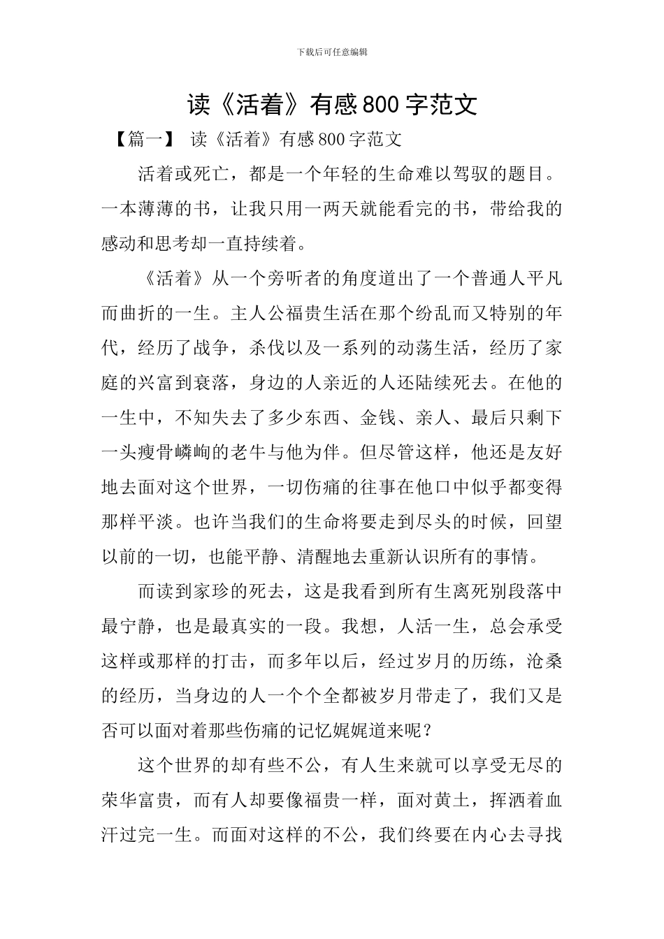 读《活着》有感800字范文_第1页
