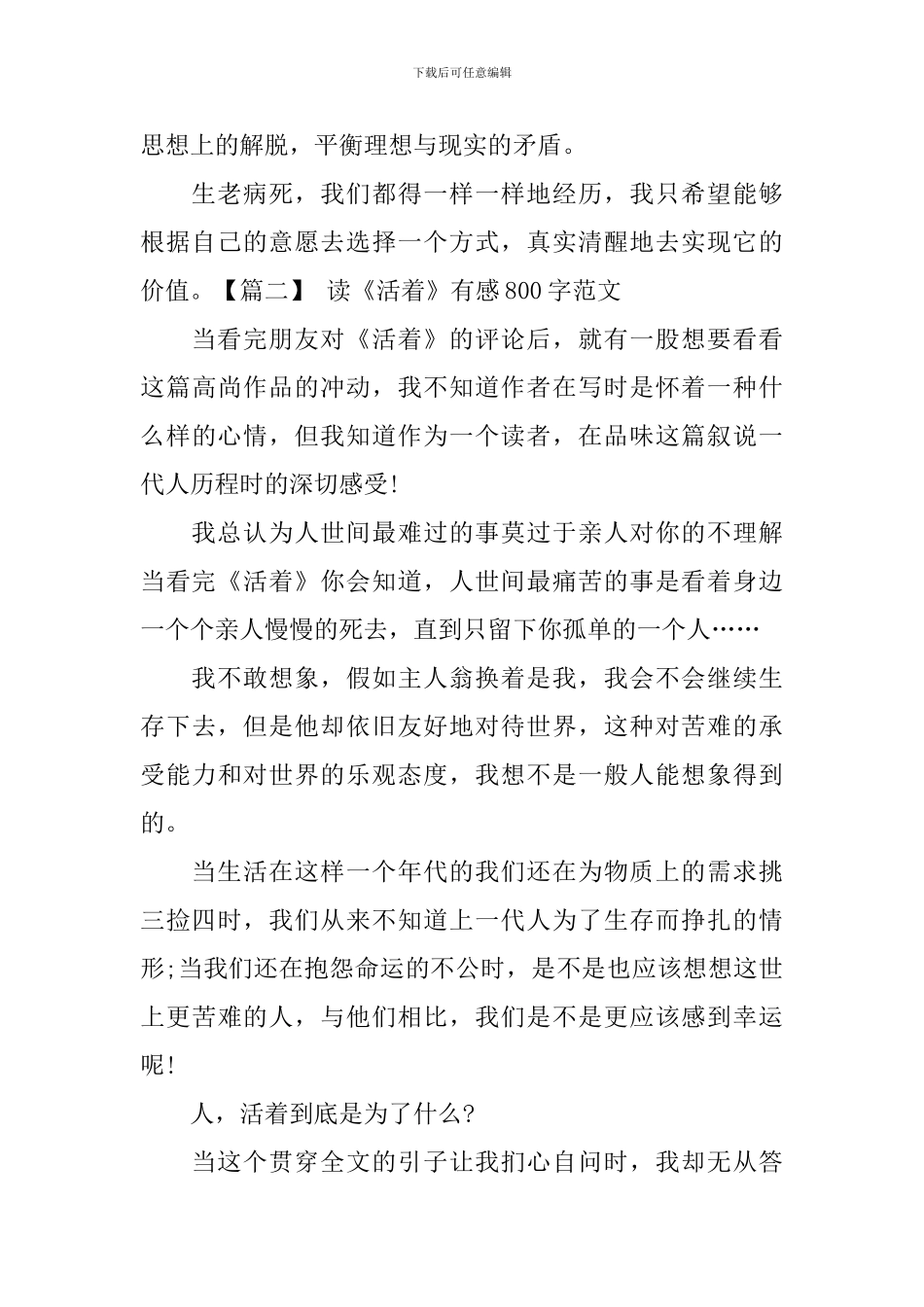 读《活着》有感800字范文_第2页