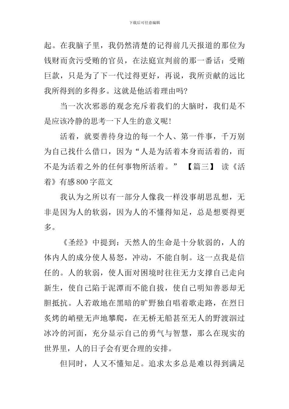 读《活着》有感800字范文_第3页
