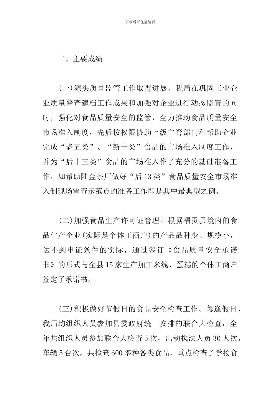 乡镇食品安全工作总结结尾_第2页