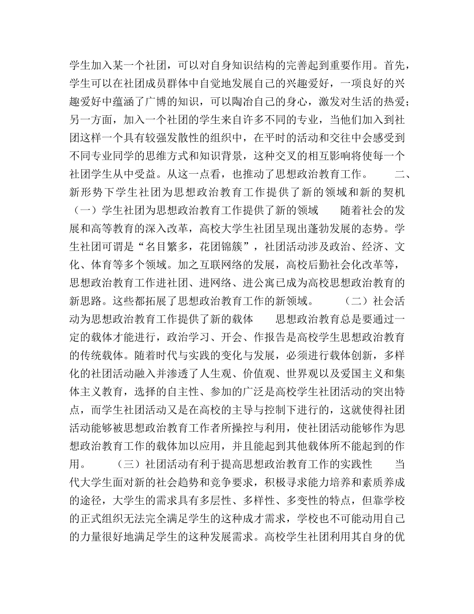 以学生社团建设为依托，不断推进大学生思想政治教育工作 _第2页