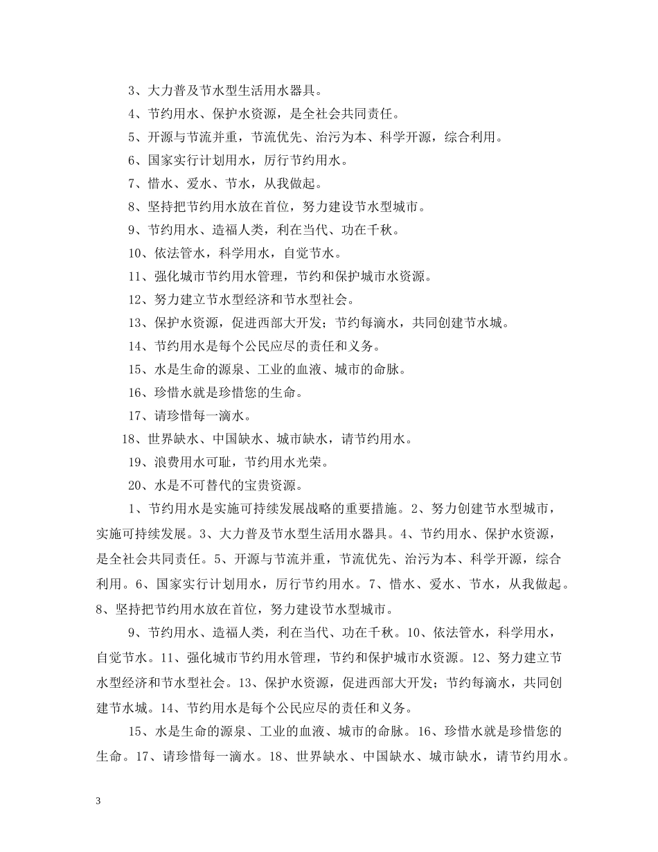 饮用水源保护标语 _第3页