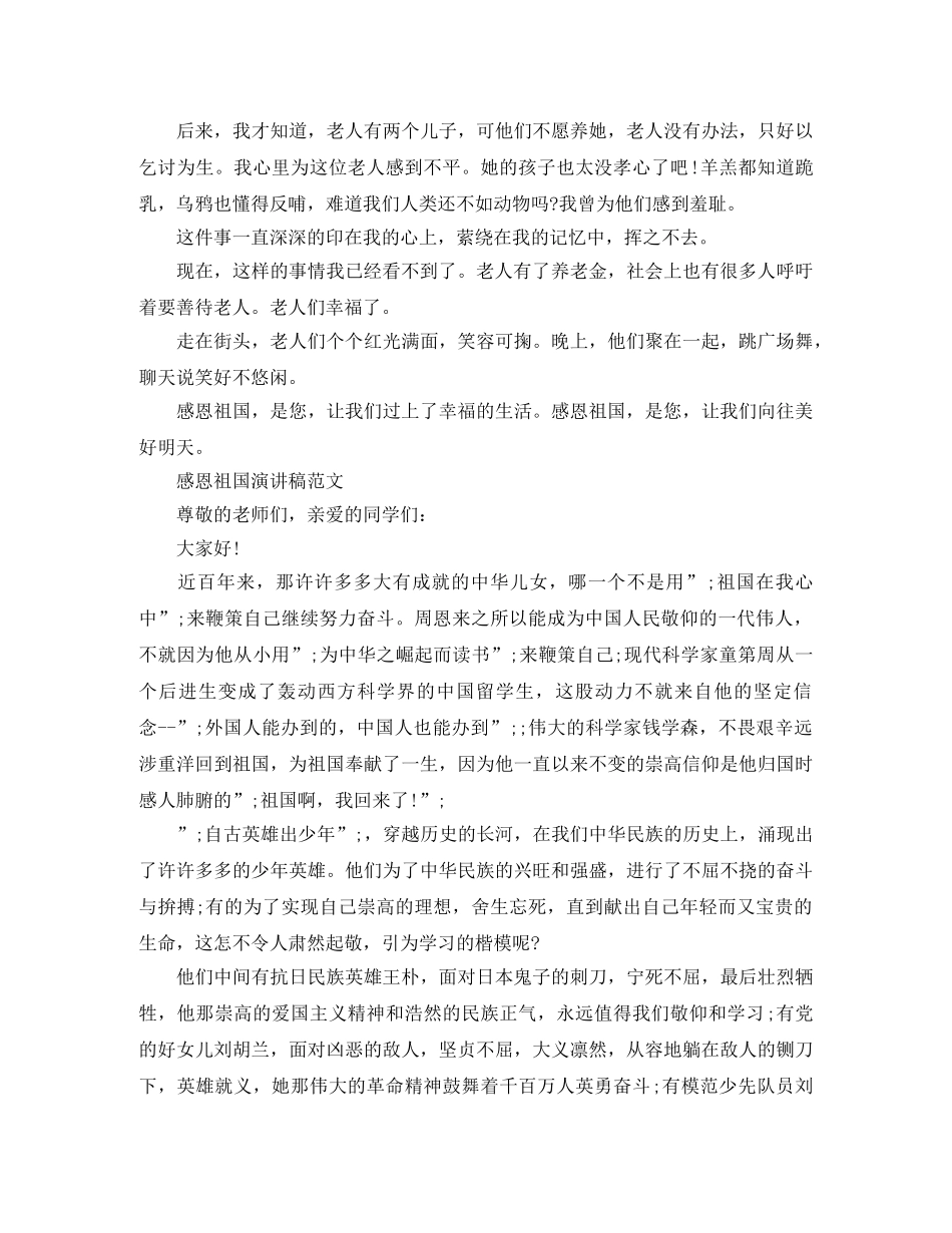 感恩祖国演讲稿范文 _第2页