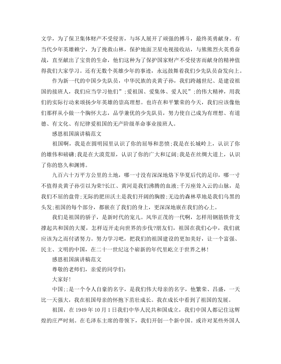 感恩祖国演讲稿范文 _第3页