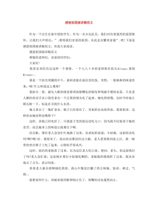 感恩祖国演讲稿范文 