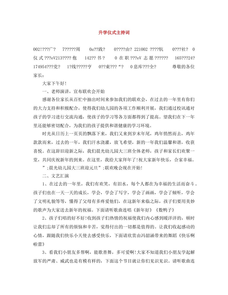 升学仪式主持词 _第1页