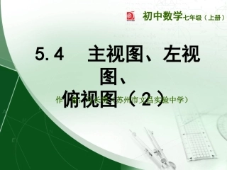54　主视图、左视图、俯视图（2）