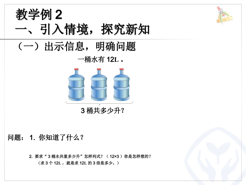 例2一个数的几分之几是多少例3分数乘分数的计算例4分数乘法的简便计算 (4)_第2页