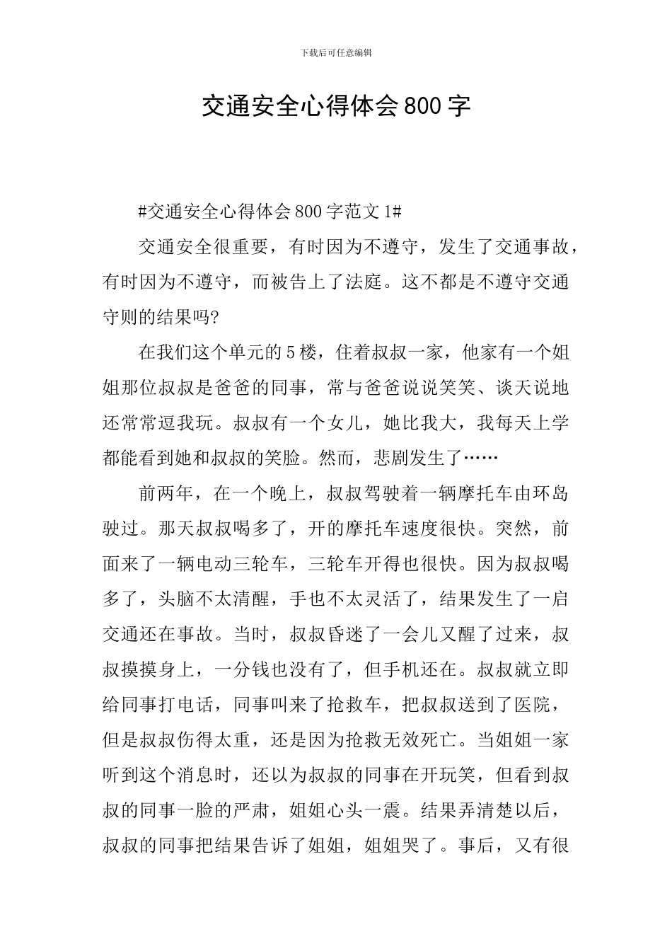 交通安全心得体会800字_第1页