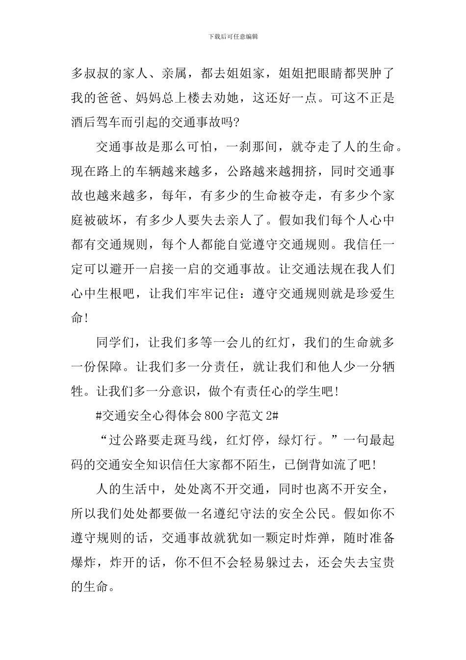 交通安全心得体会800字_第2页
