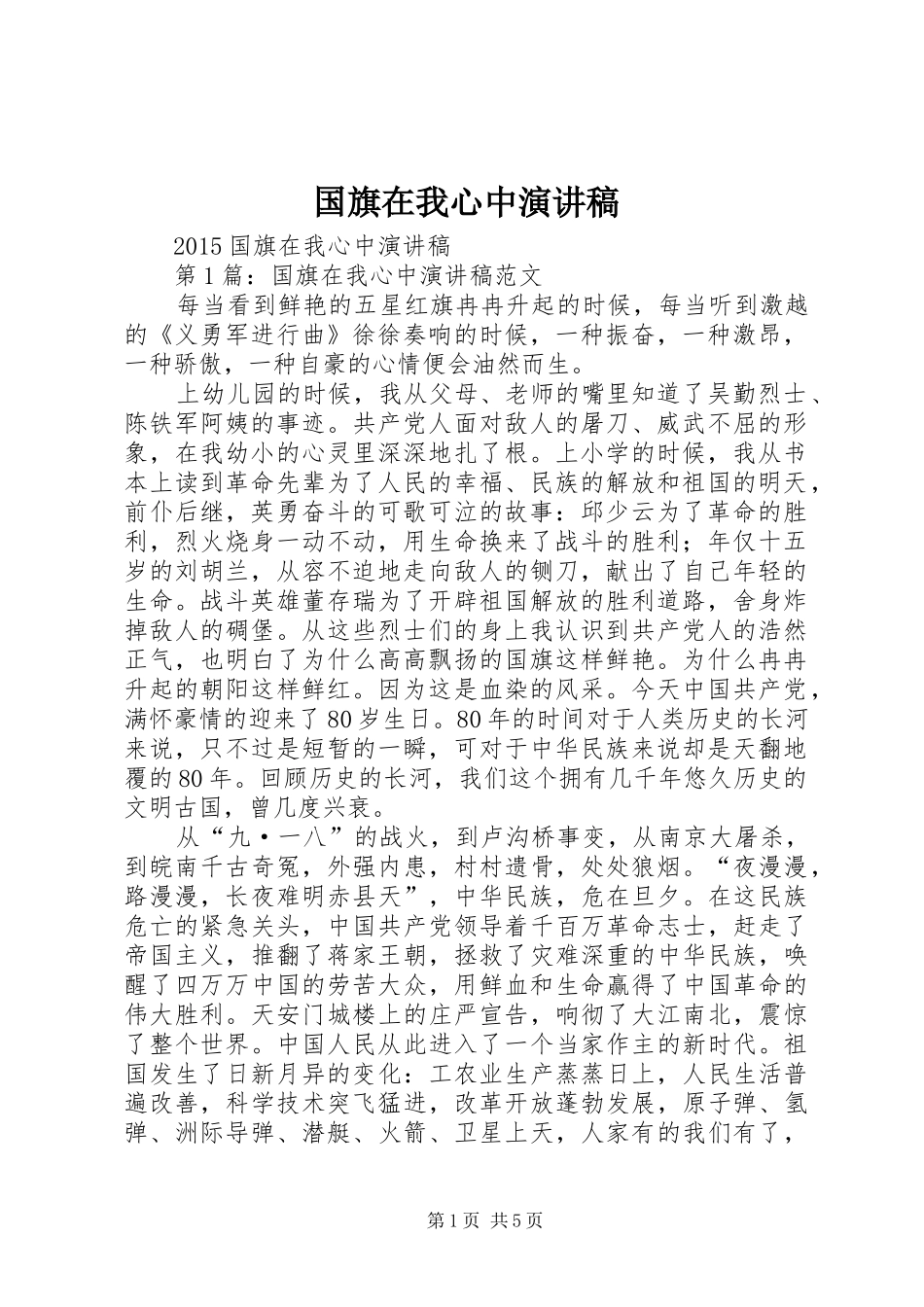 国旗在我心中演讲_第1页