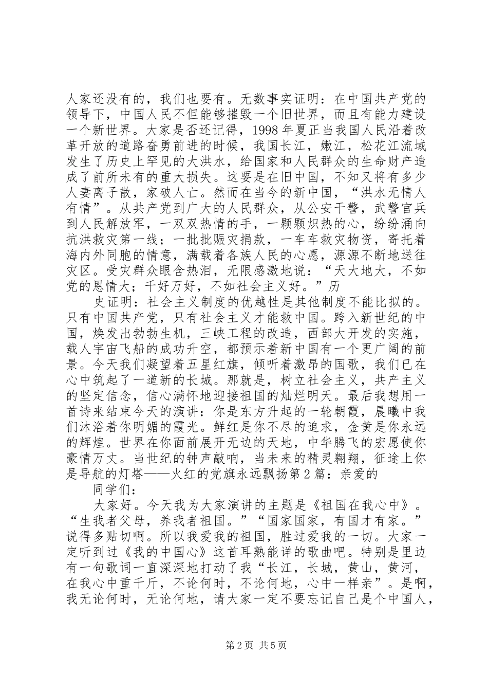 国旗在我心中演讲_第2页