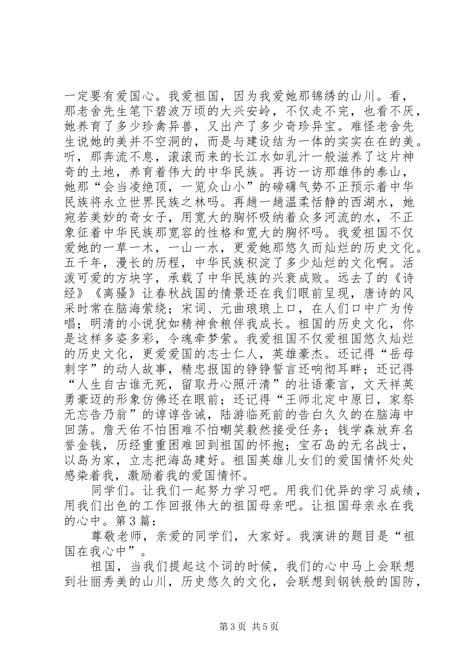 国旗在我心中演讲_第3页