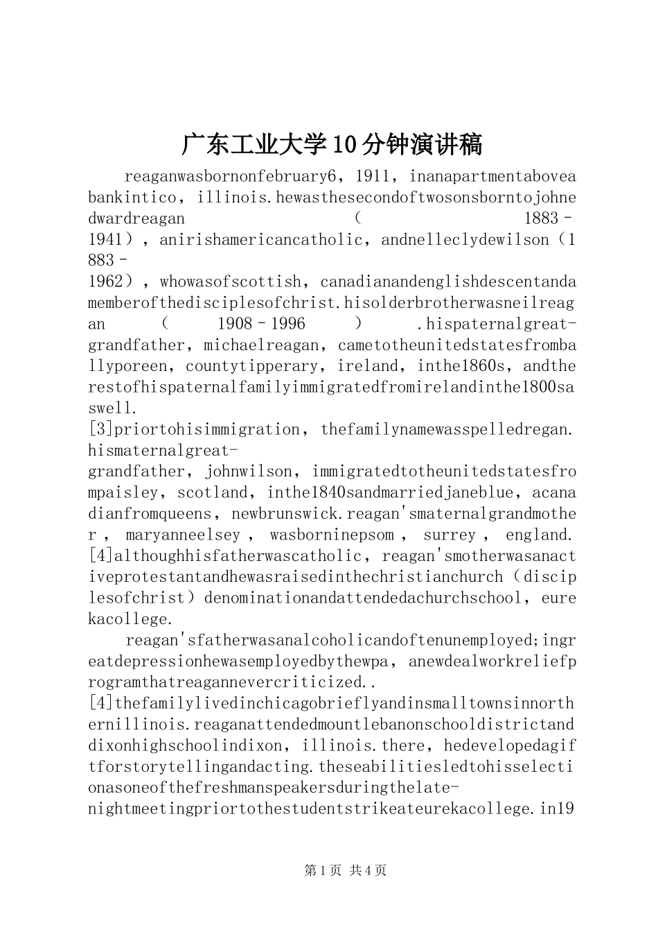 广东工业大学10分钟致辞演讲稿_第1页