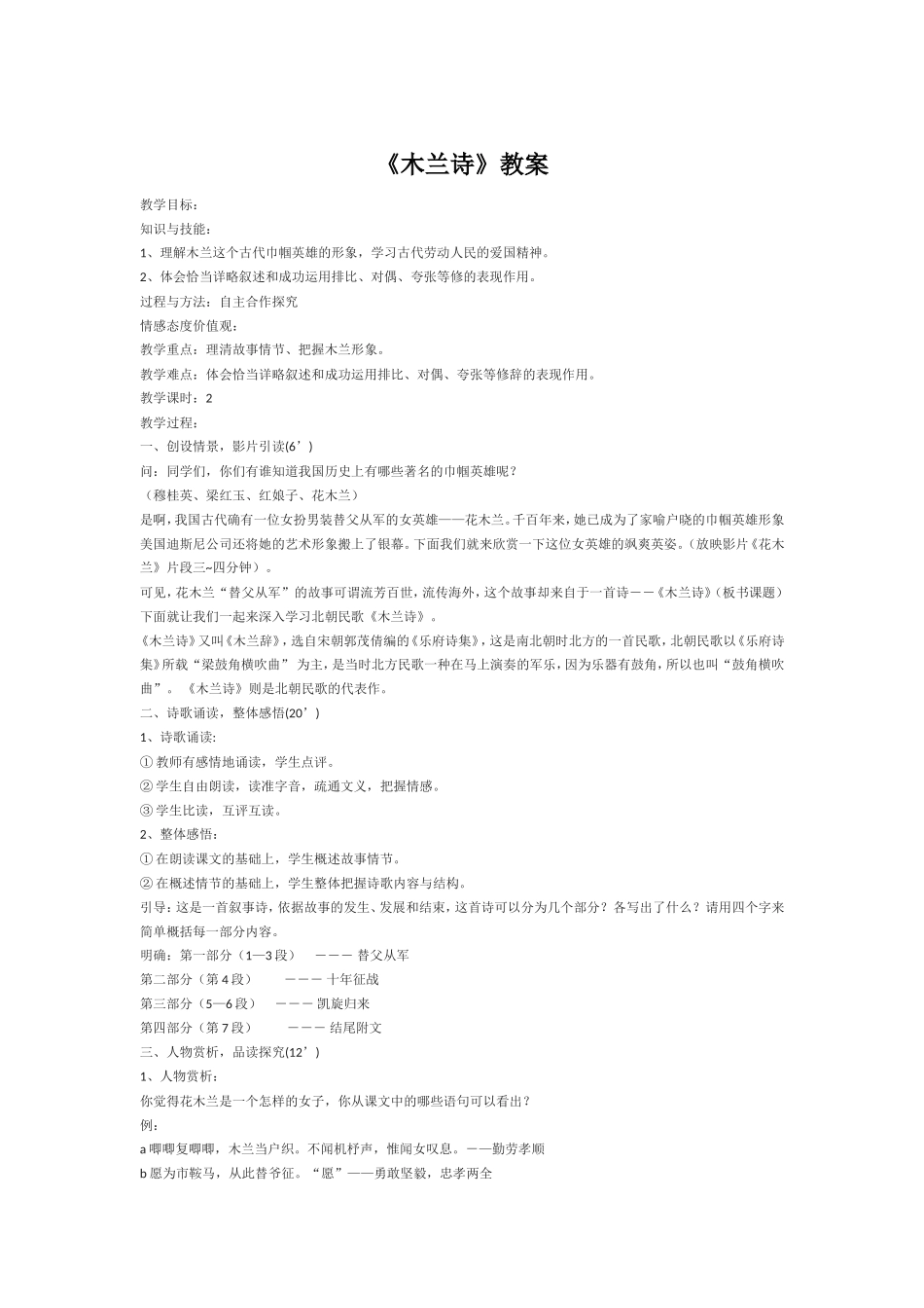 《木兰诗》教案_第1页