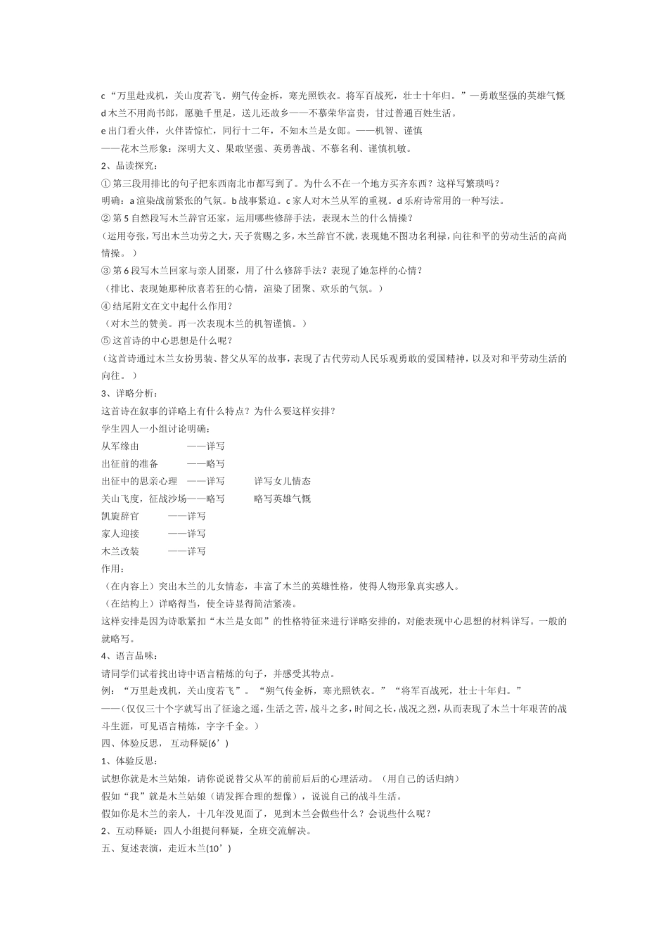 《木兰诗》教案_第2页