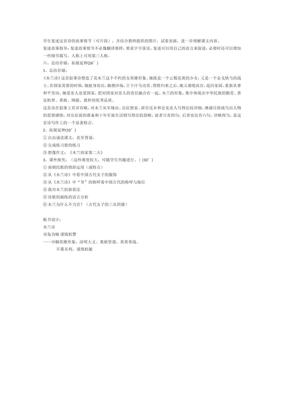 《木兰诗》教案_第3页