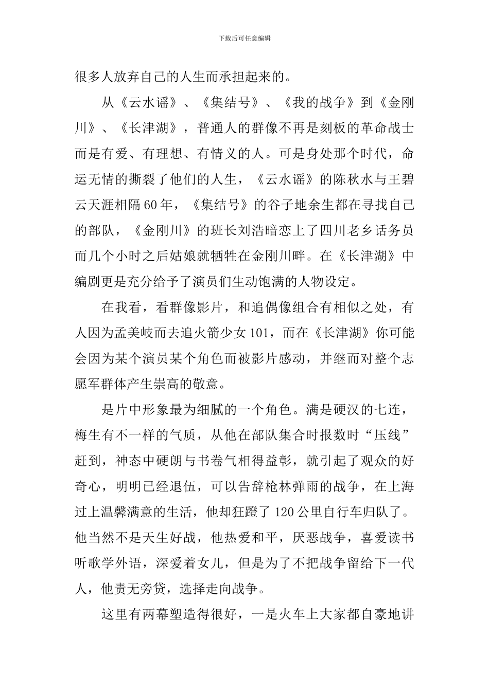 长津湖观后心得体会日记1000字3篇_第2页