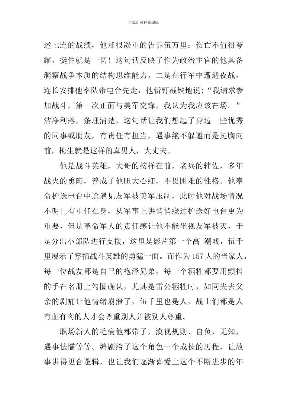 长津湖观后心得体会日记1000字3篇_第3页