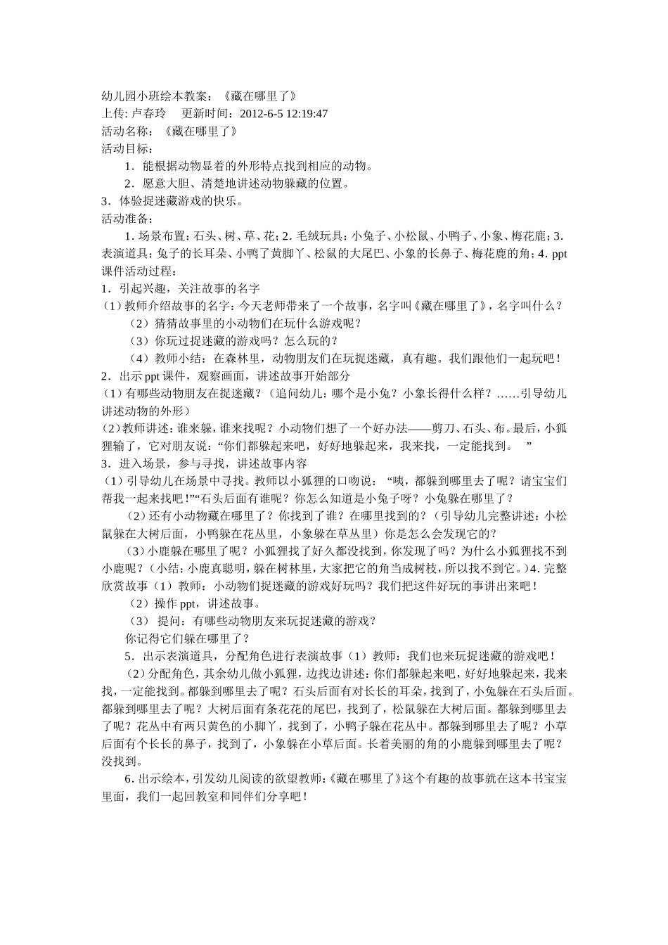 藏到哪儿去了_第1页