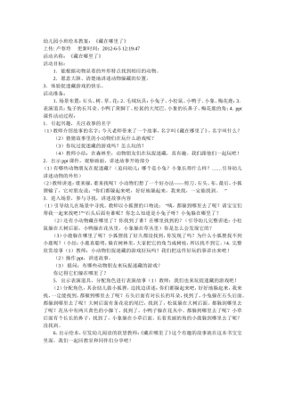 藏到哪儿去了