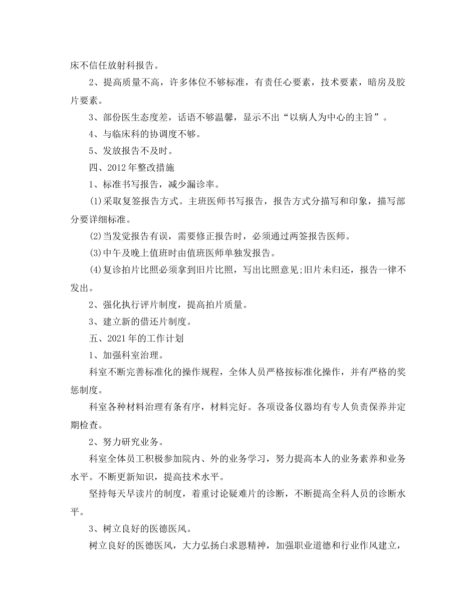 年度工作参考总结-医院放射科的年度工作参考总结 _第2页