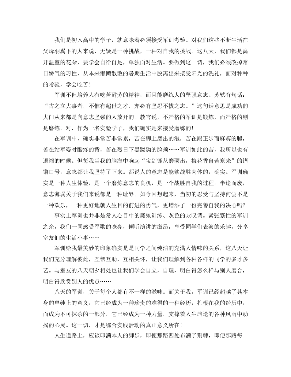 个人工作参考总结-2024秋军训参考总结800字 _第2页